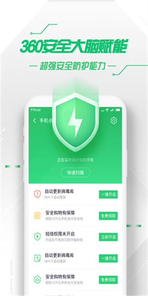 360手機衛士最新版(3)