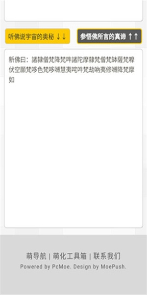 新佛曰翻译app(1)