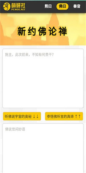 新佛曰翻译app(5)