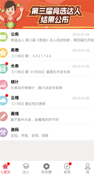 一分彩票平臺app(2)