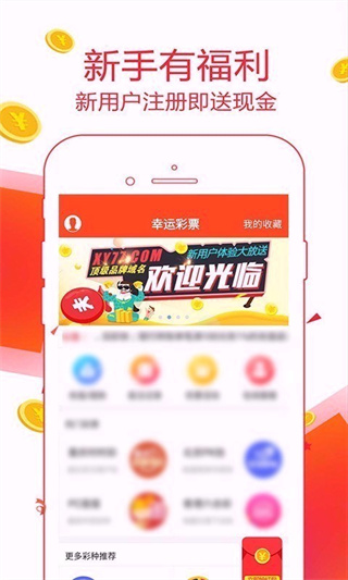 幸运彩票app最新版(1)