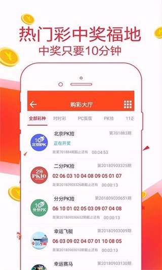 幸運彩票平臺app(4)