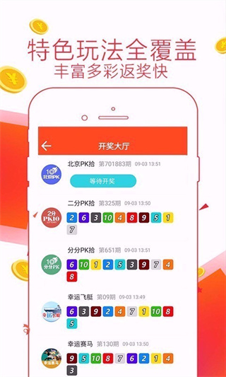 幸運彩票app最新版(2)