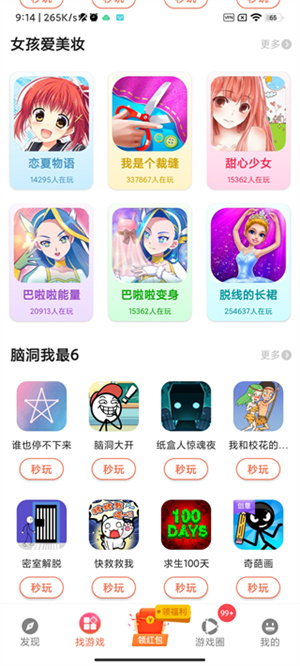 柚子小游戲app(3)