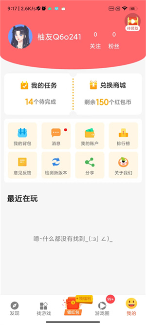 柚子小游戲app(4)