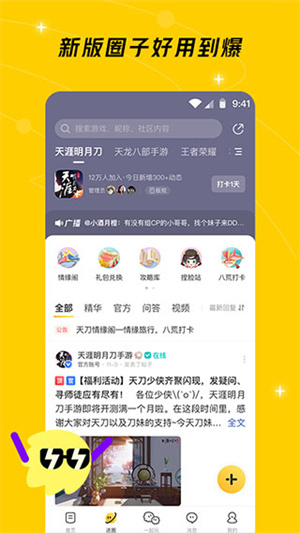 腾讯游戏社区app(4)