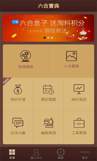 6合寶典app(1)