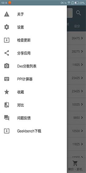 手机性能排行app(2)