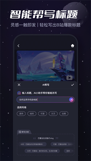 哔哩哔哩创作app(3)