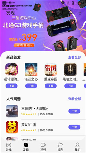 三星手机游戏中心(Game launcher)(4)