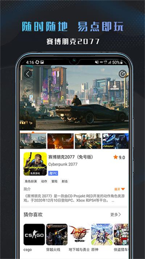 易点玩云游戏app(2)