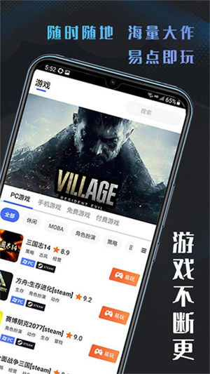 易點玩云游戲app(3)