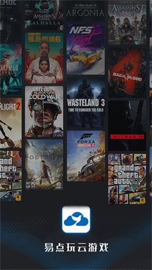 易點玩云游戲app(4)