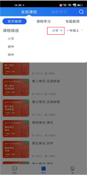 国家中小学网络云平台免费网课app(2)