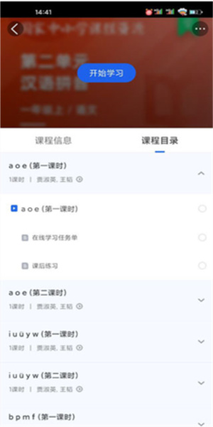 国家中小学网络云平台免费网课app(1)