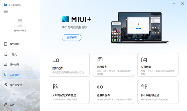 小米电脑助手PC最新版(1)