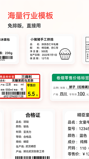 精臣云打印機手機版(2)