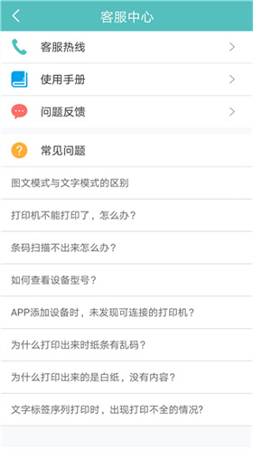 得力標簽打印機app(1)