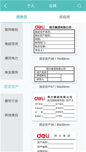 得力標簽打印機app(3)