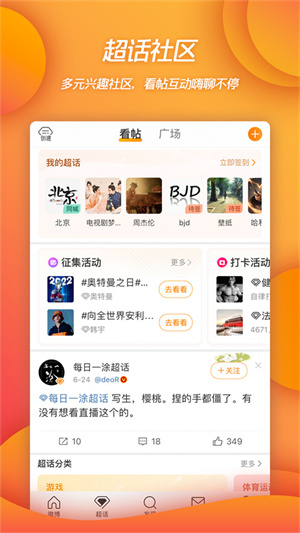 新浪微博会员版app(3)