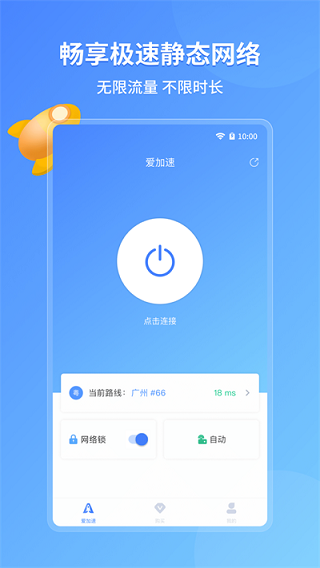 爱加速app免费版(4)