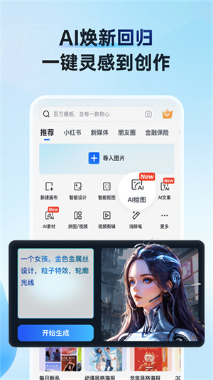 稿定设计app(5)