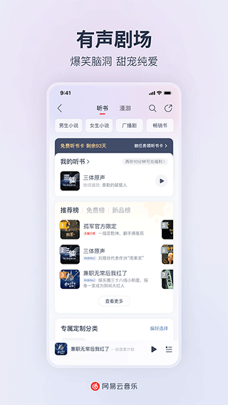 網(wǎng)易云音樂小米手機(jī)app(3)