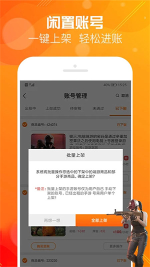 优号租app(1)