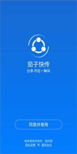 茄子快傳備份app(1)