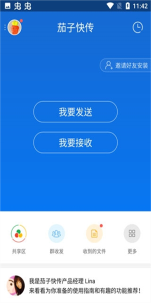 茄子快傳APP(2)