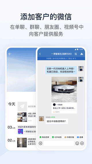 企业微信app(4)