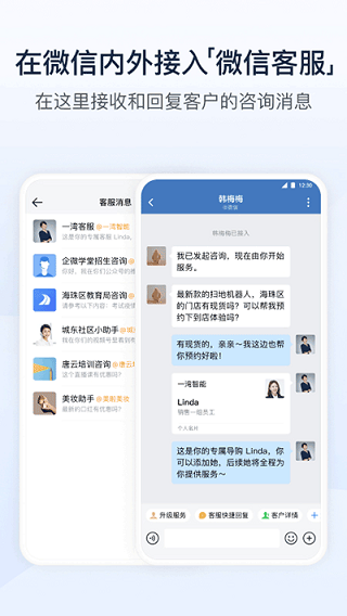 企业微信app(1)