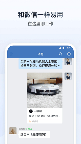 企业微信app(2)