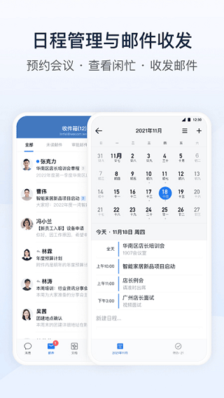 企业微信app(5)