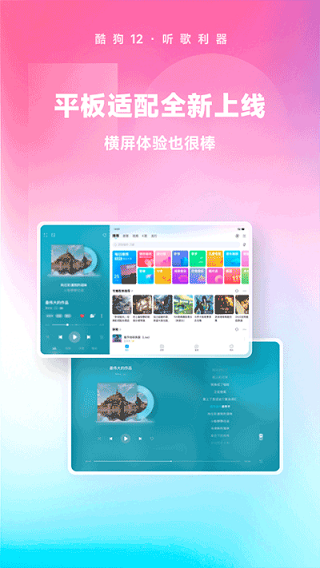 酷狗音乐最新版本(3)