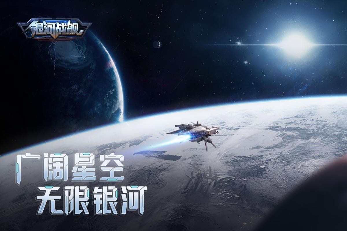 銀河戰艦qq登錄版(1)