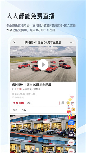 喔图闪传app(3)