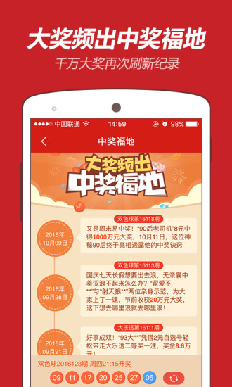 全民彩票app(4)