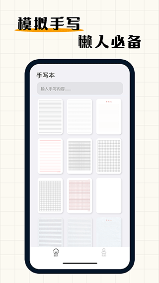 手寫模擬器手機版(5)