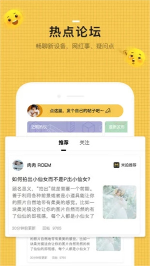 米拍摄影app(4)