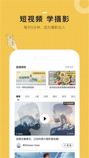 米拍摄影app(5)