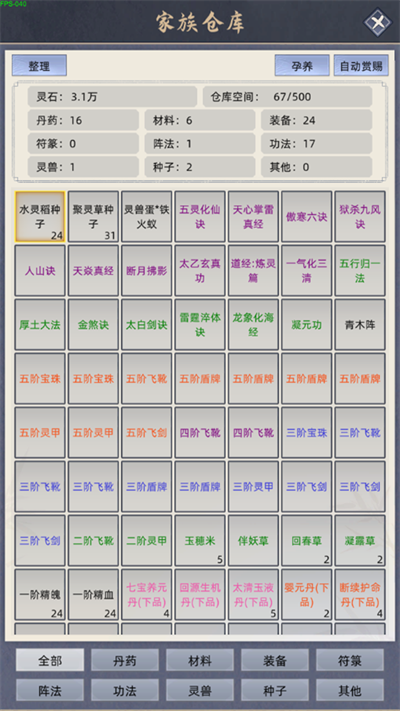 修仙家族模拟器游戏(2)