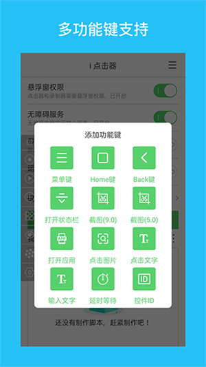 i点击器app(4)