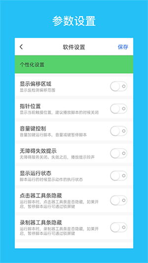 i点击器app(1)