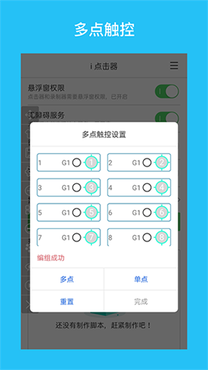 i点击器app(2)