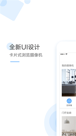 云蚁物联摄像头app(1)