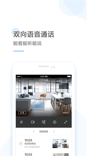 云蚁物联摄像头app(4)