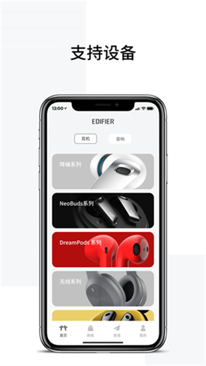 Edifier Connect蓝牙耳机app(3)