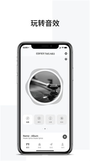 Edifier Connect藍牙耳機app(2)