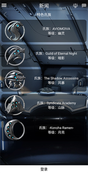 warframe手机app(Warframe Companion)(3)